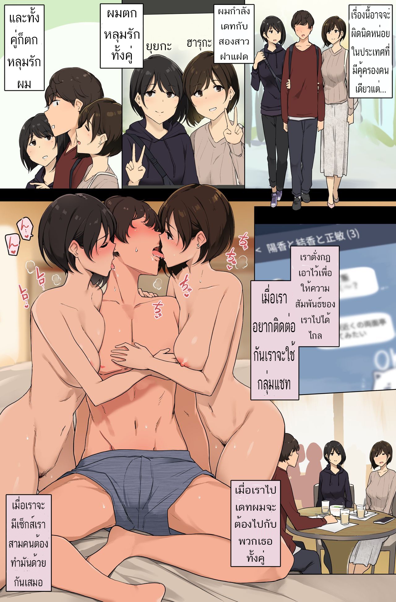 โดจิน แฟนผมเป็นแฝดสาว